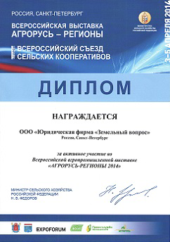 Vistavka_Agrorus_2014