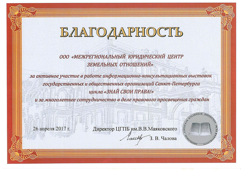 Благодарность